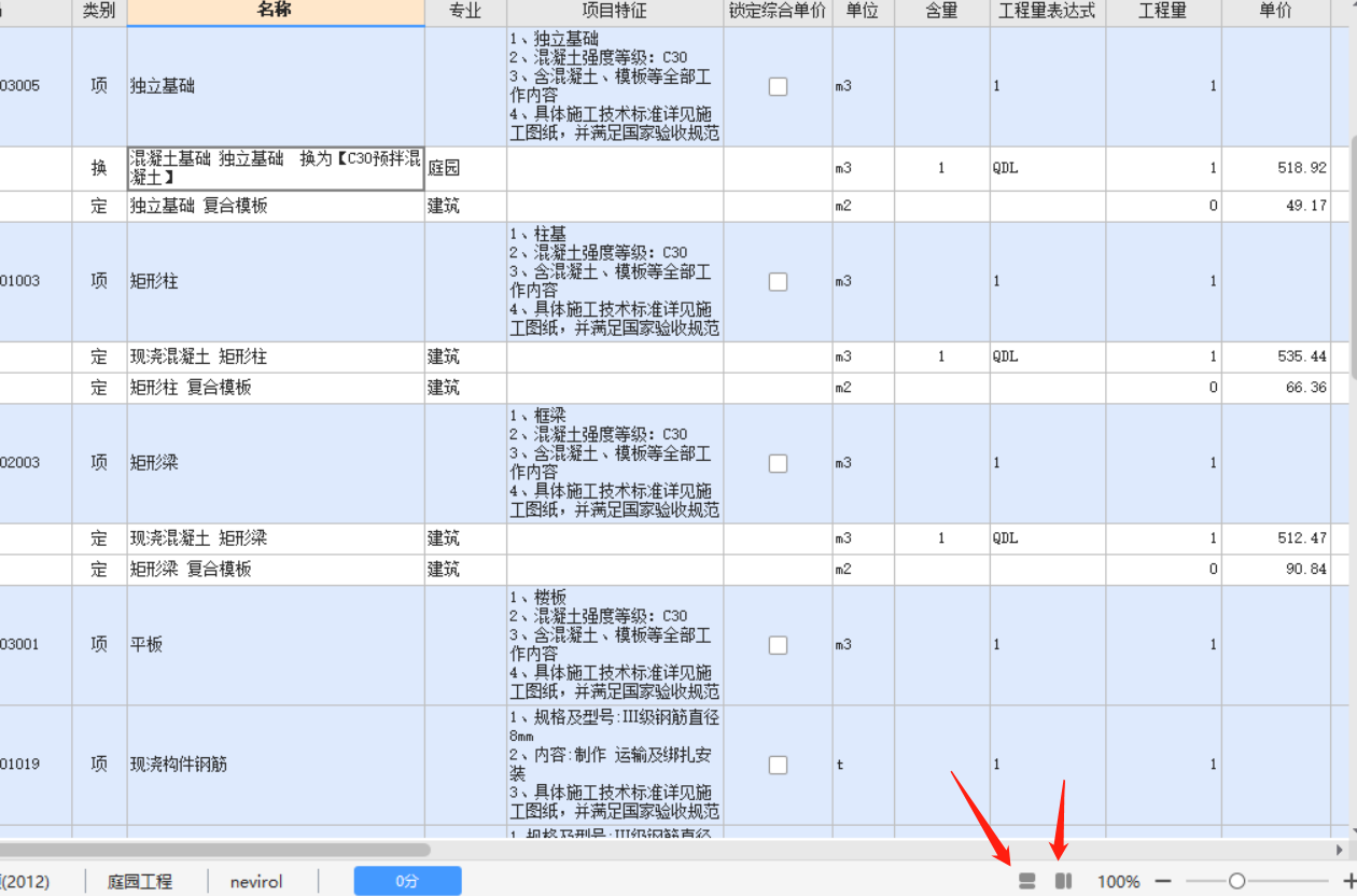 GCCP6.0计价软件中工料机显示栏跑到右边了，怎么把它调回到下面 