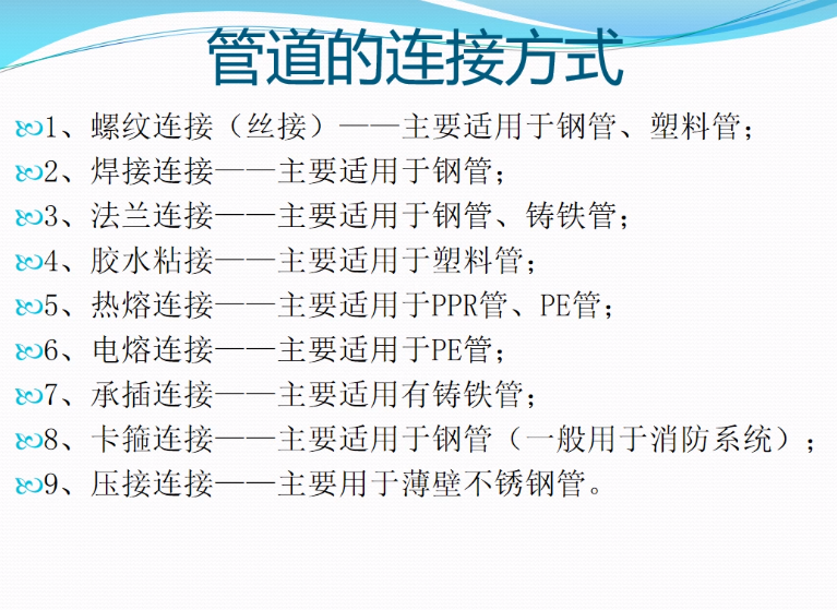 给排水管道的连接方式