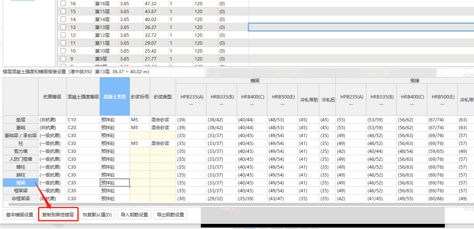 楼层属性批量设置用什么功能？  在哪里？