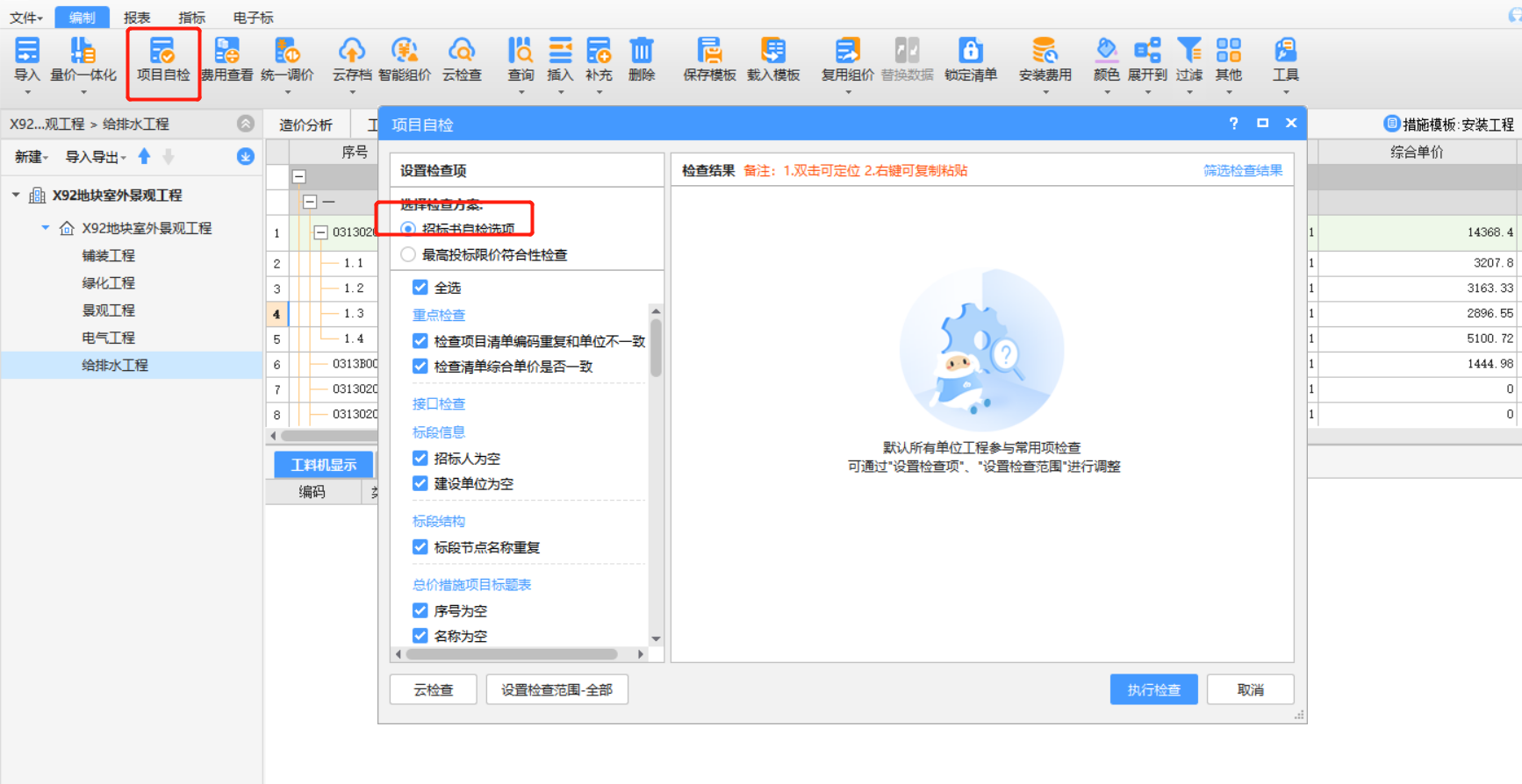 广联达计价软件中的项目自查如何使用？