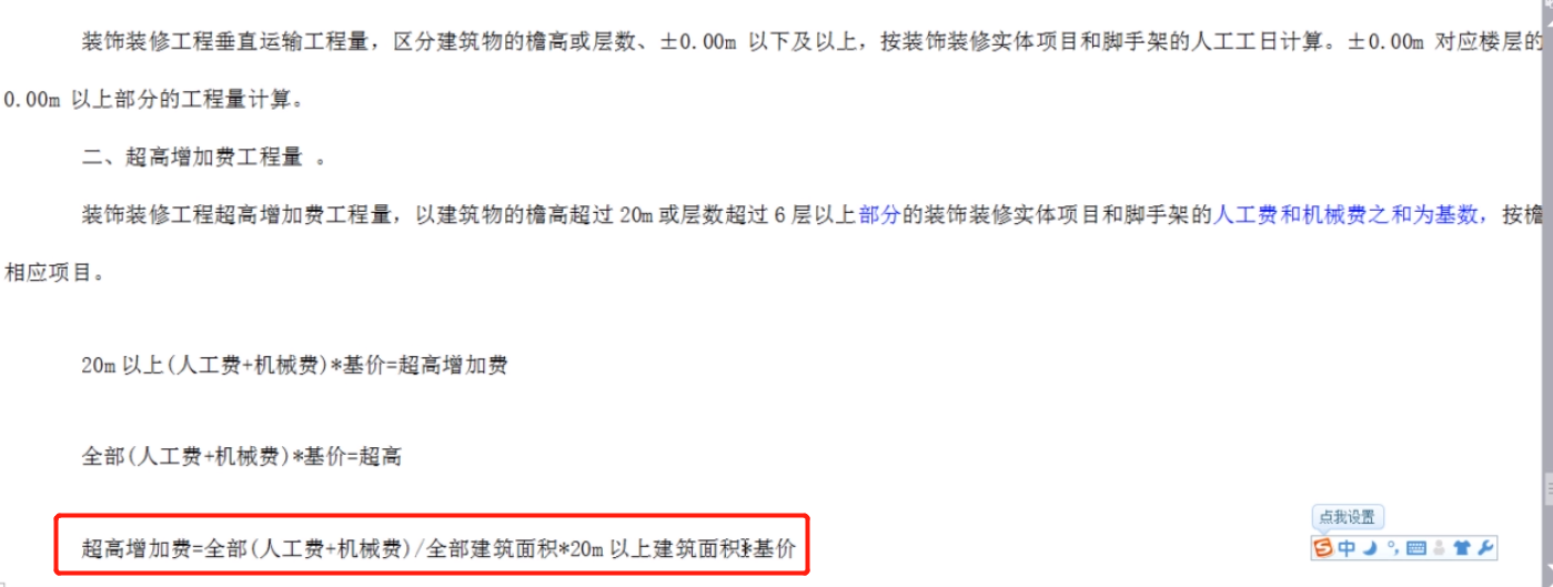 精装修的超高增加费如何计算？两种方法
