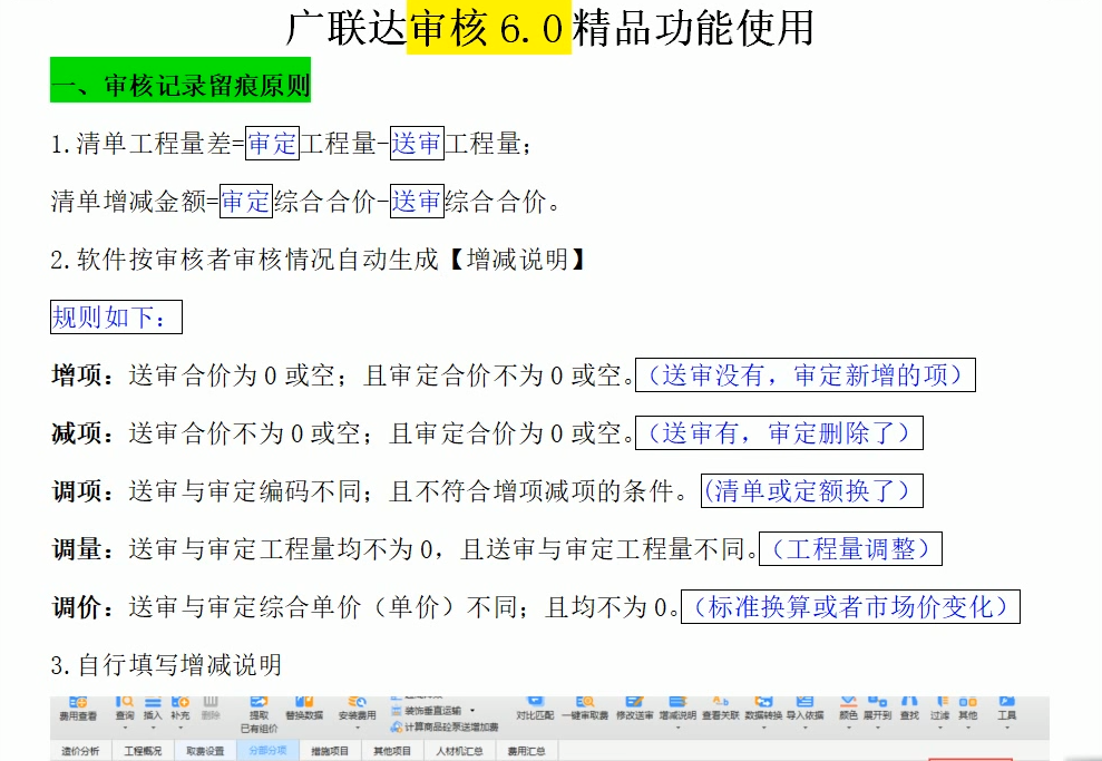 广联达计价6.0审核软件使用说明 