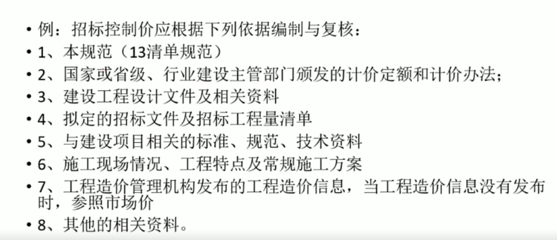 招标控制价编制与复核的依据