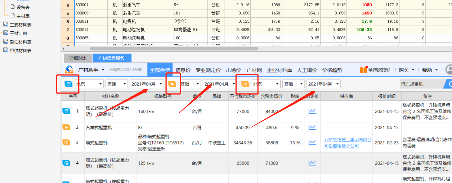 广联达计价软件中信息价、专业测定价、市场价的时间选择和设置不要搞错，一定要设置上，附图片