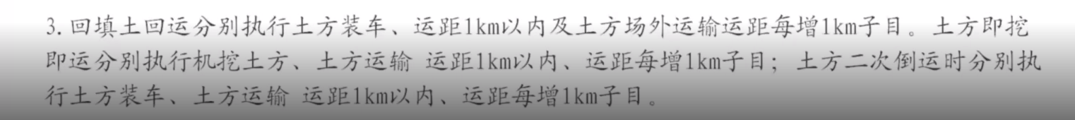 21定额中 回填土回运、土方即挖即运、土方二次倒运执行什么子目  北京造价站解释