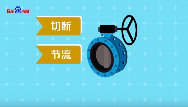 蝶阀 定义