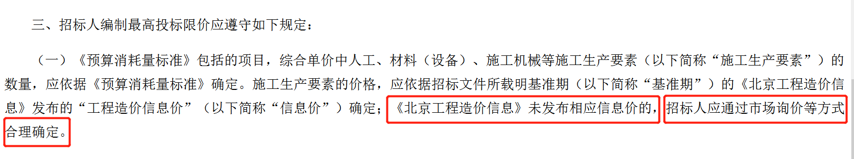 21消耗量标准中 未发布信息价的 可以通过市场询价方式确定吗？ （判断题）