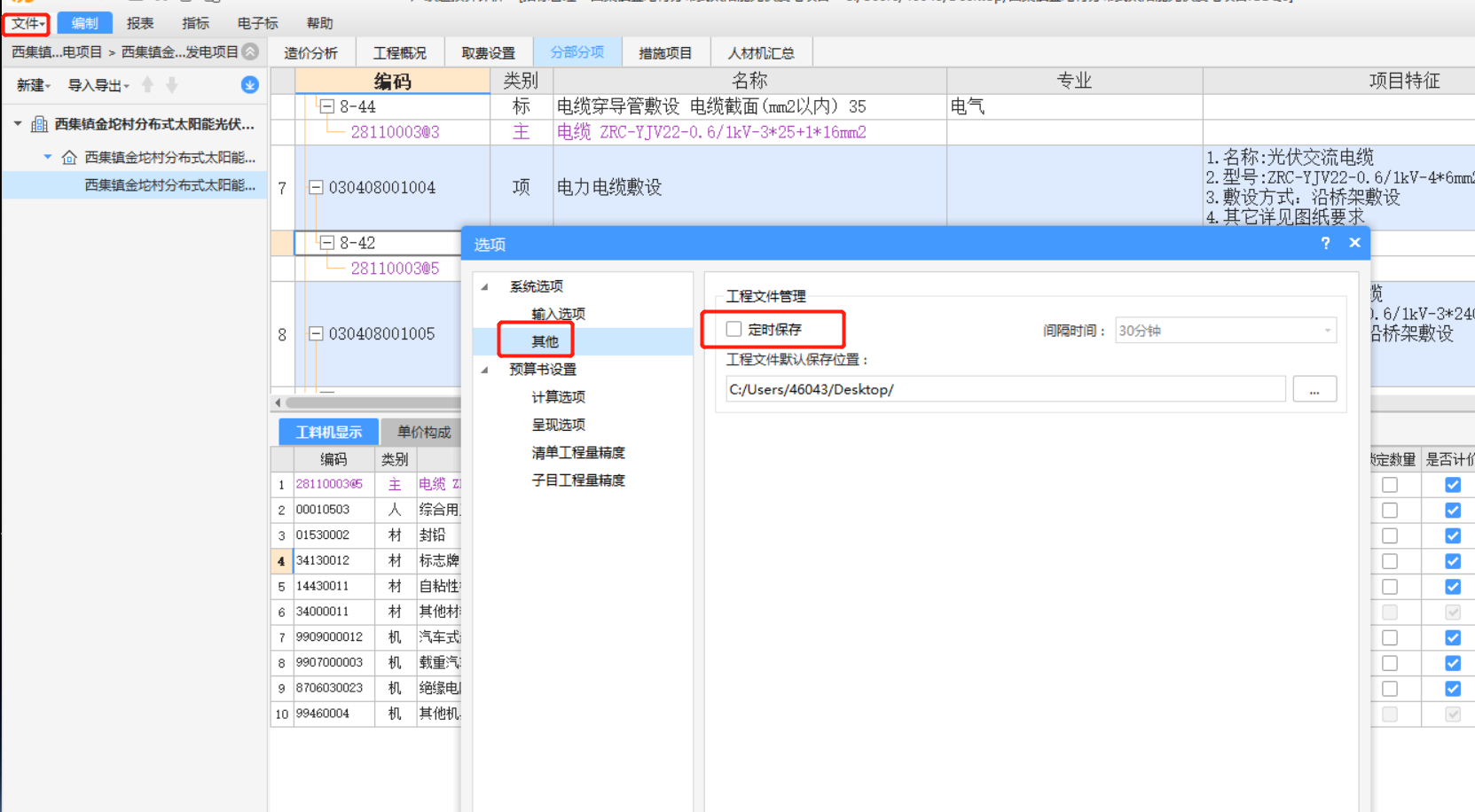 广联达计价软件 自动保存 如何关闭