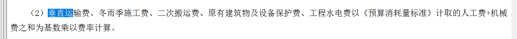 垂直运输费以为_____基数