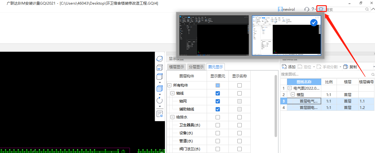 GQI2021中 如何更改软件的皮肤？