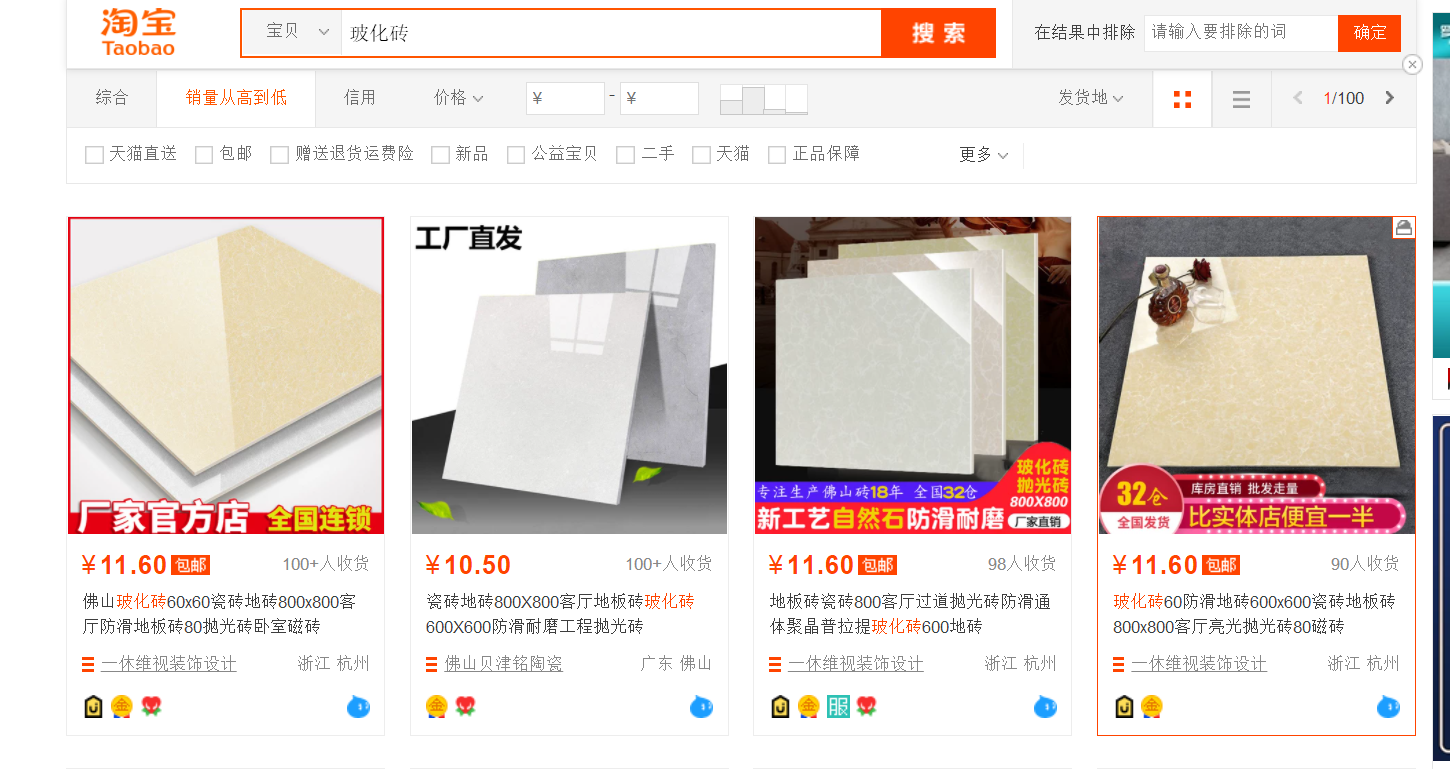玻化砖 是什么？