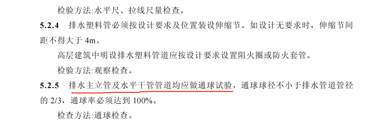 排水工程中，通球试验发生的位置是哪里？