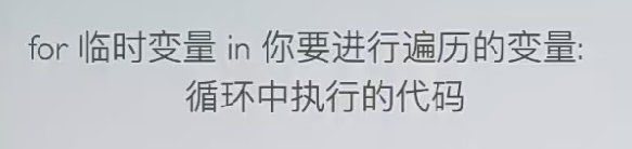 for循环的语法结构