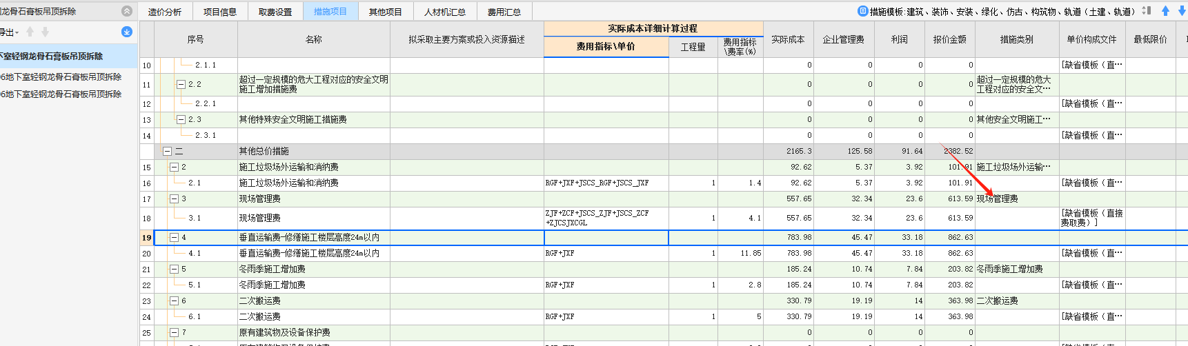 为什么现场管理费的代码 粘贴 提示错误不可用？
