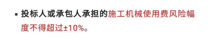 投标人的机械台班风险一般是不超过_____