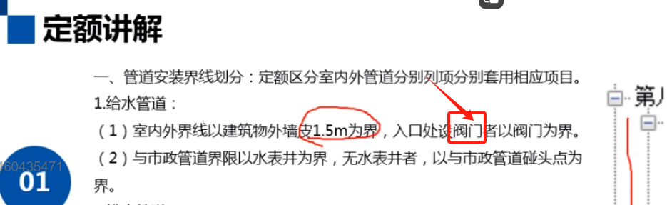 <font color='#ff0000'>给水管道的入户管道 一定都是室内管道吗？</font>