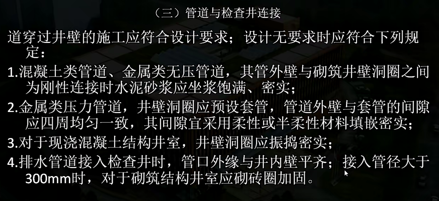 管道与检查井如何连接？