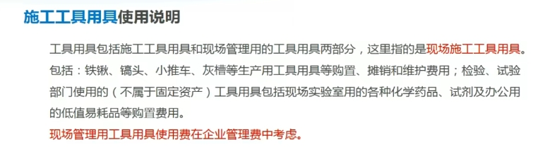 施工工具用具使用费指的是______的用具使用费，非管理人员的用具使用费，管理人员的用具使用费属于_______费
