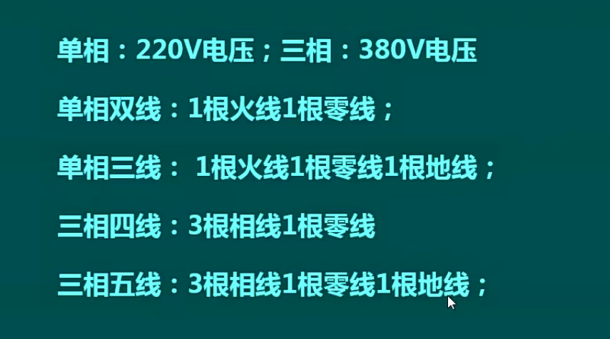 单相、单相双线、单相三线、三相四线、三相五线定义 包含哪些线