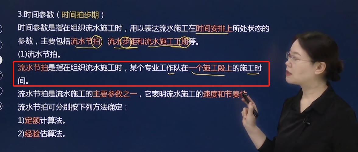 流水节拍的定义  如何理解