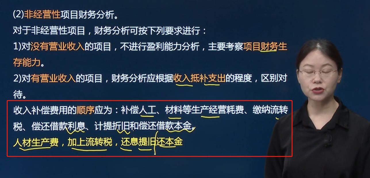 收入补偿费的优先顺序分别是______，记忆口诀
