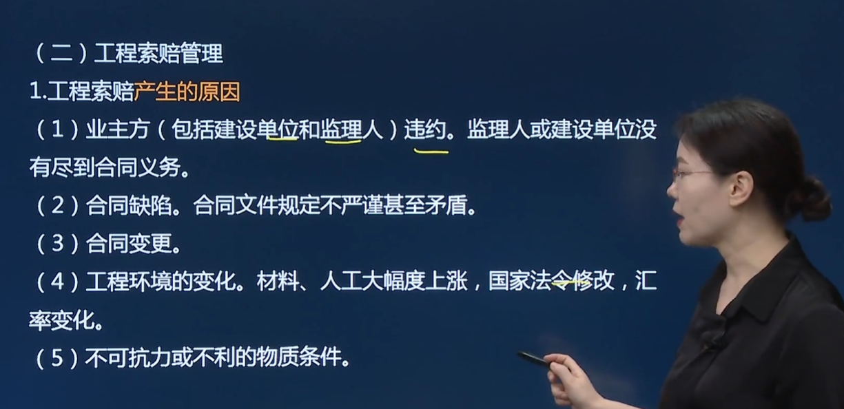 工程索赔的原因 有哪些？