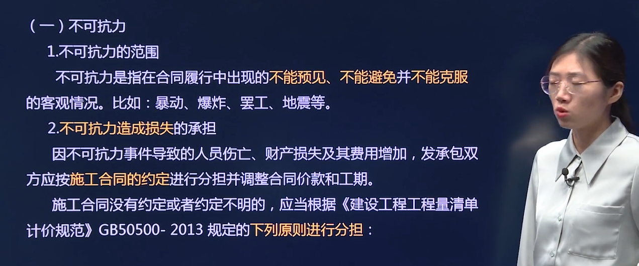 什么是不可抗力？不可抗力造成损失的承担
