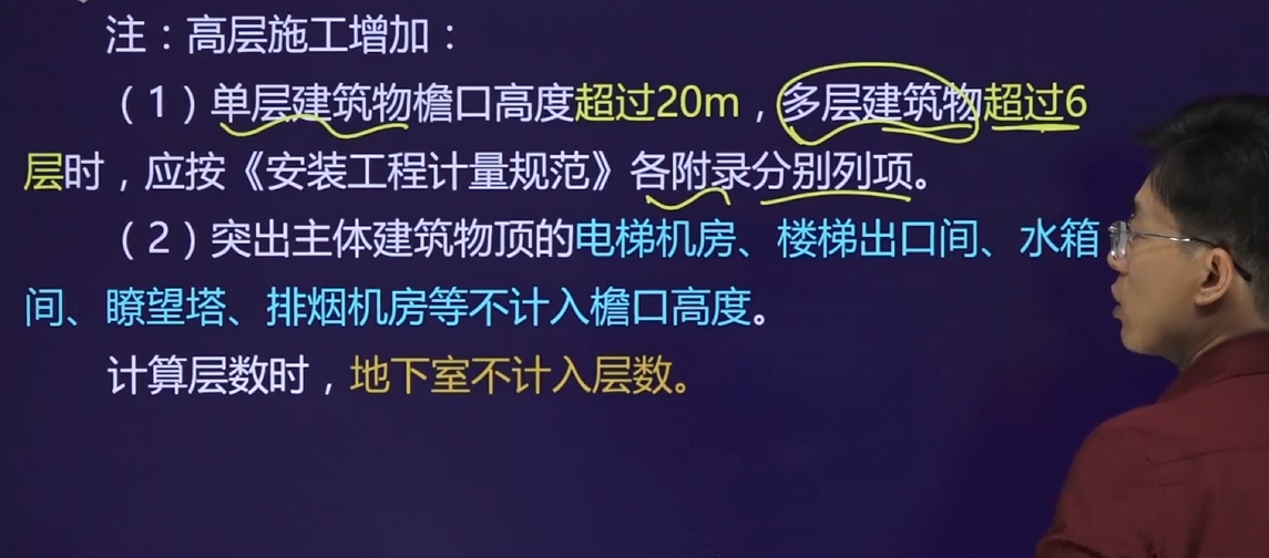 安装工程 高层施工增加