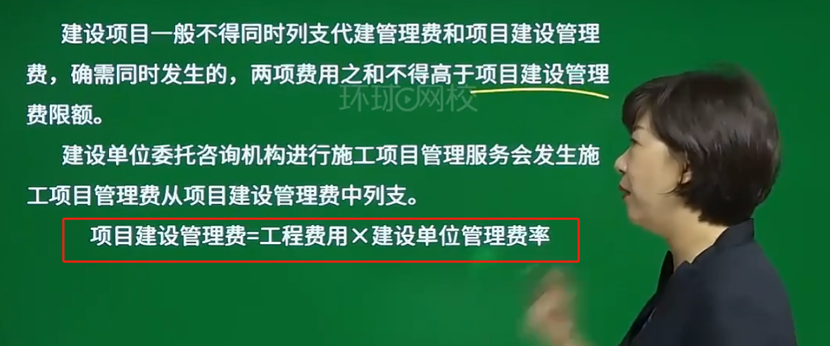 <font color='#ff0000'>项目建设管理费 如何计算</font>