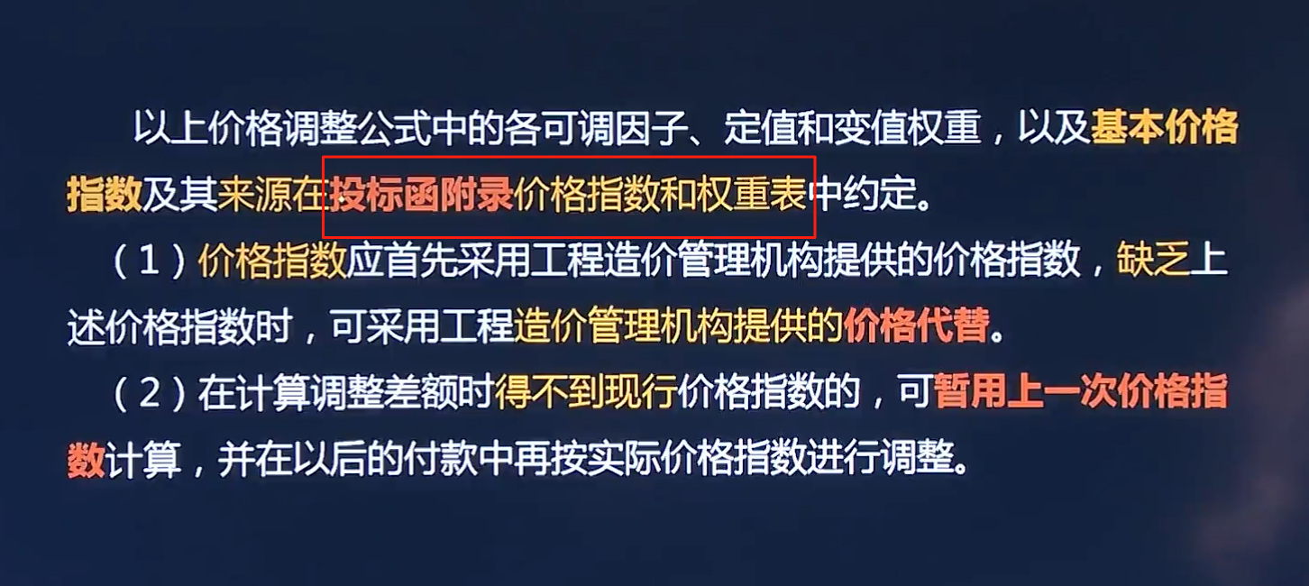 <font color='#ff0000'>价差调整中 如果按价格指数进行调整  那么价格指数的约定在哪里？</font>