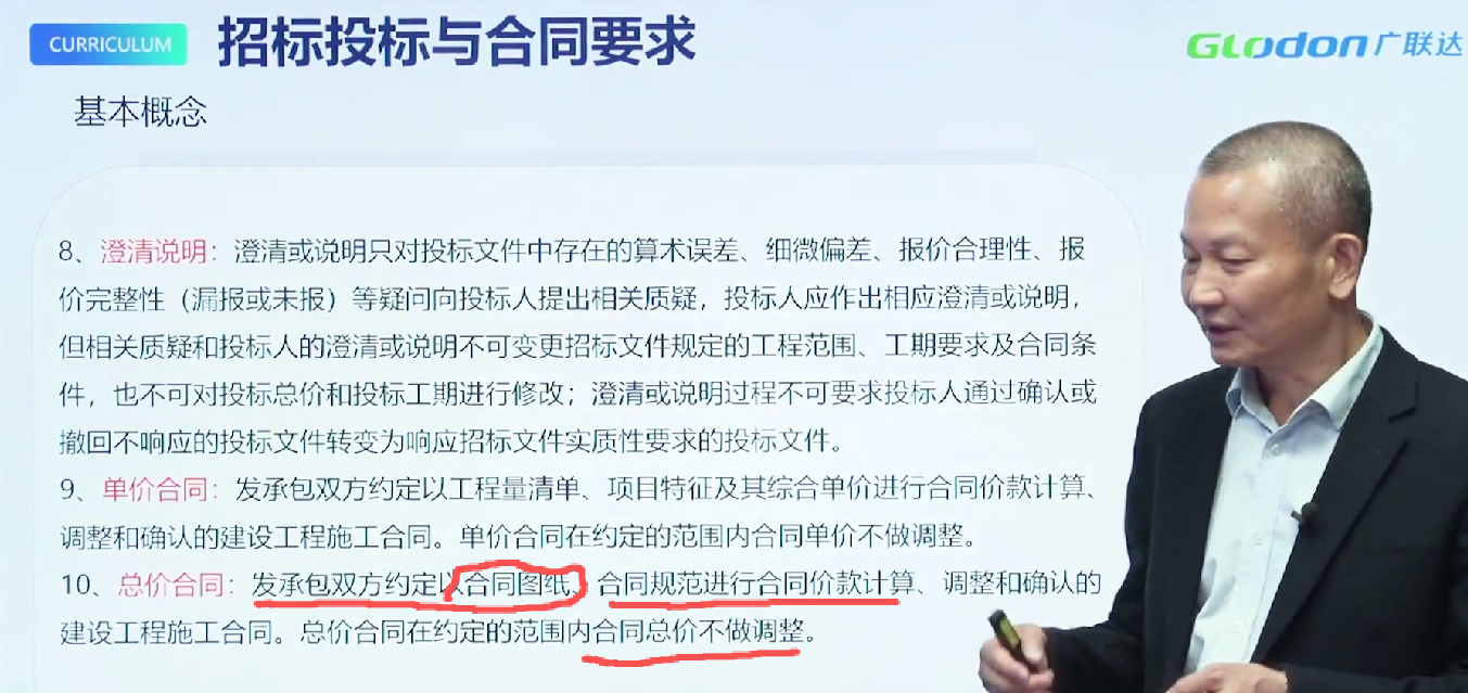 <font color='#ff0000'>24清单 总价合同  合同总价可调吗？</font>