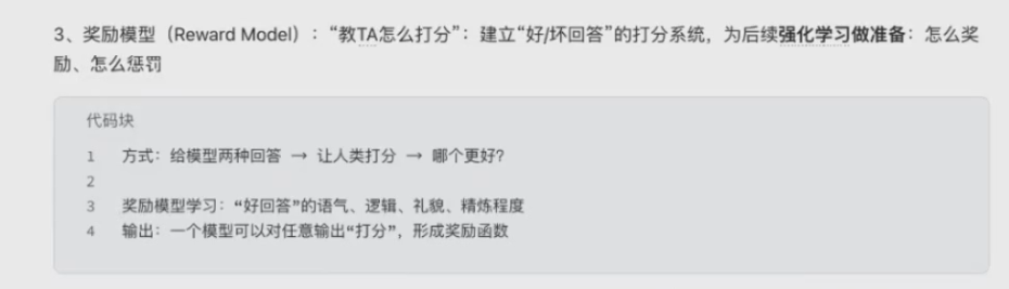 Reward Model是什么意思